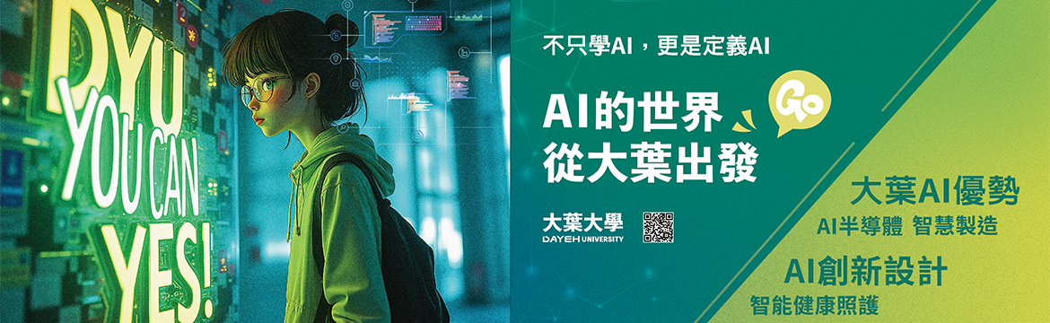 2026大葉大學招生廣告主視覺