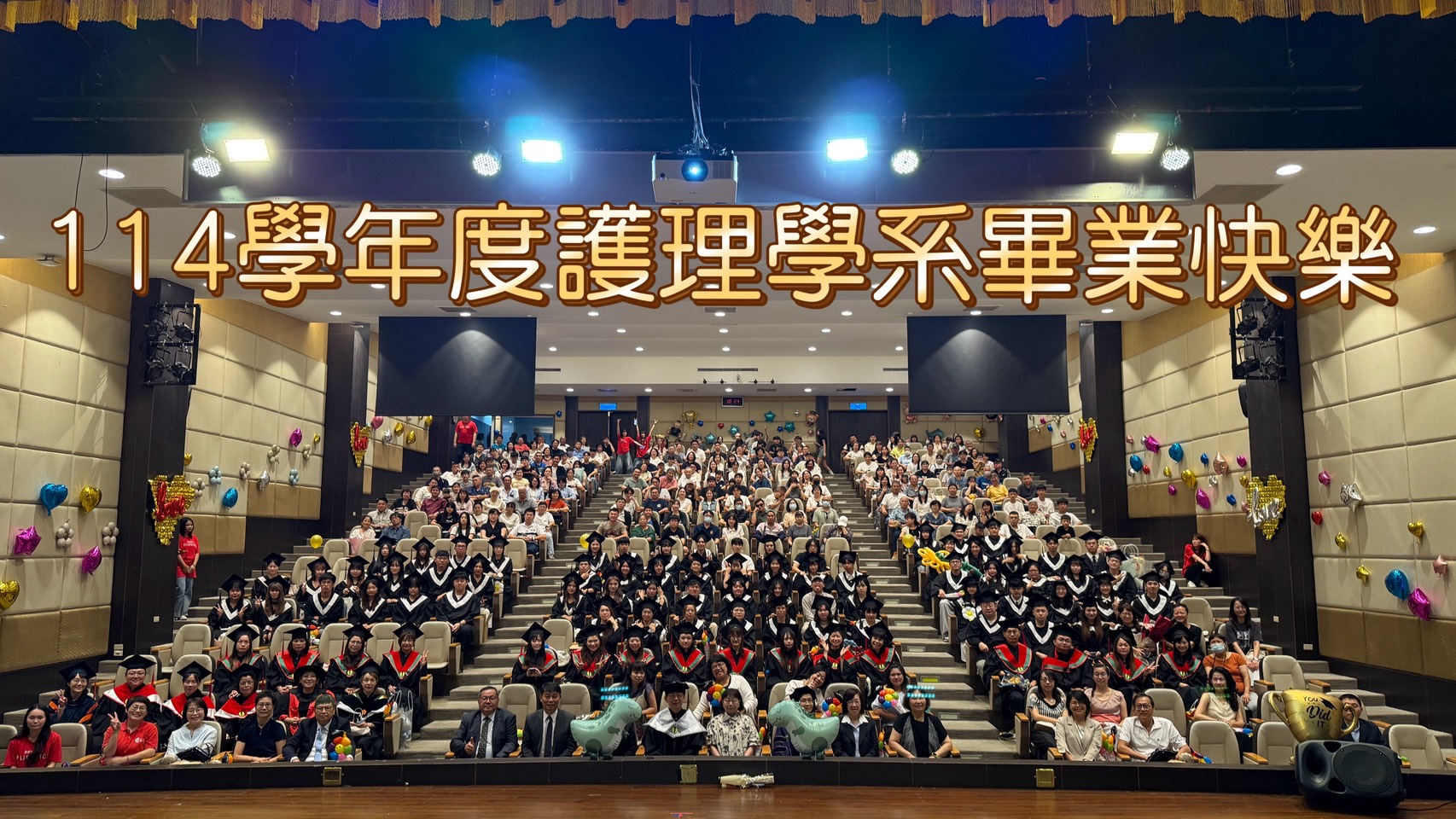 114學年度護理學系畢業快樂